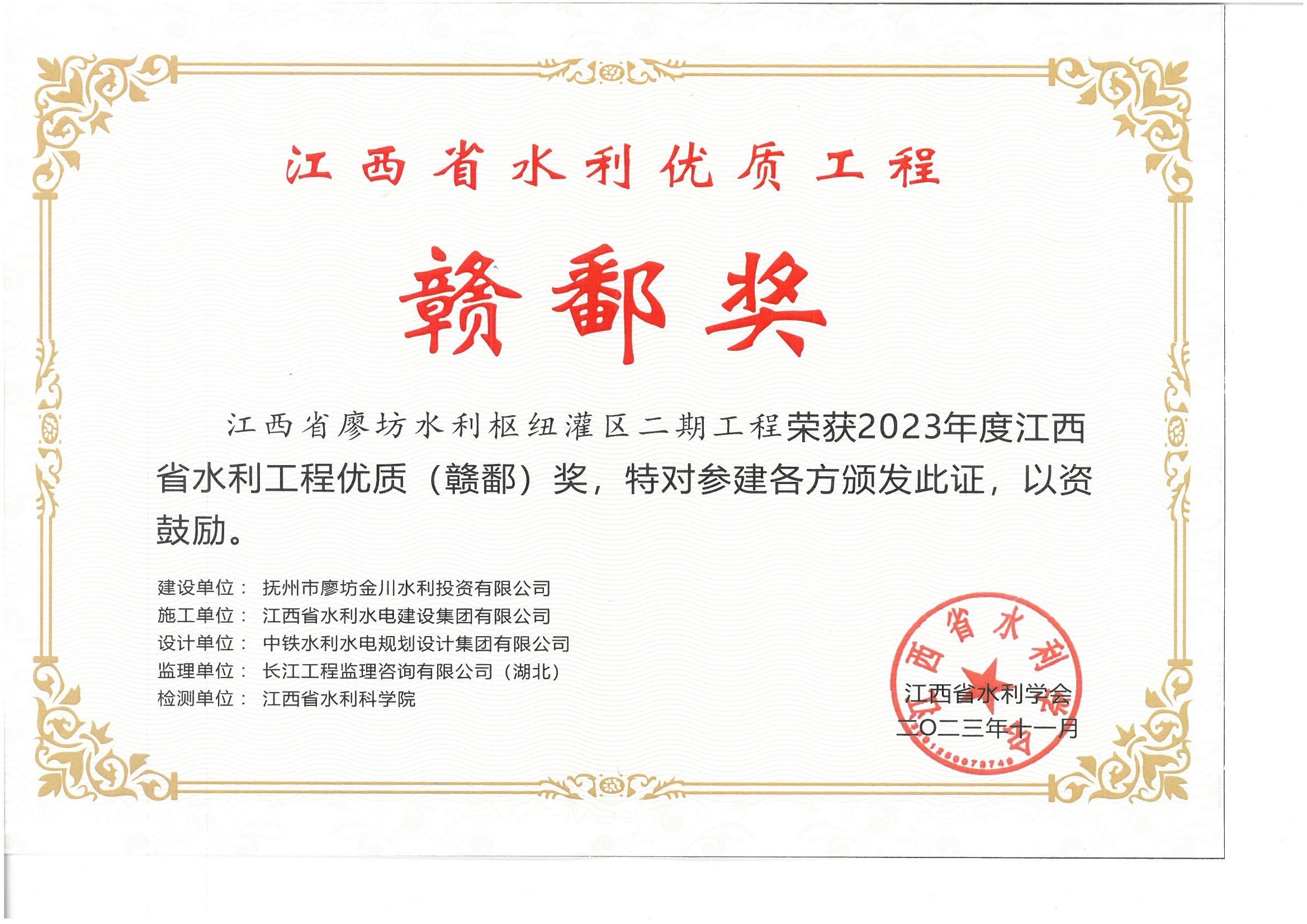 江西省廖坊水利樞紐灌區(qū)二期工程（2023年贛鄱獎(jiǎng)）.jpg