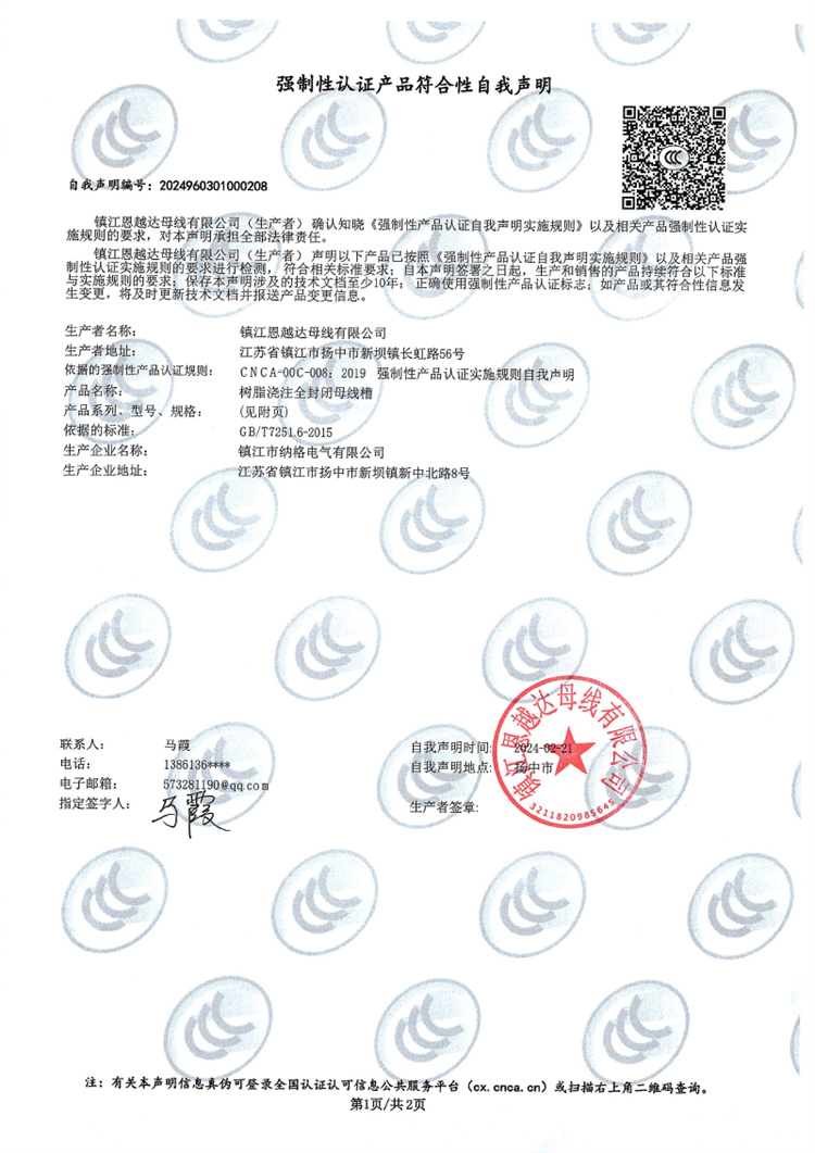 澆注母線自我申明4000A~1600A-1.jpg