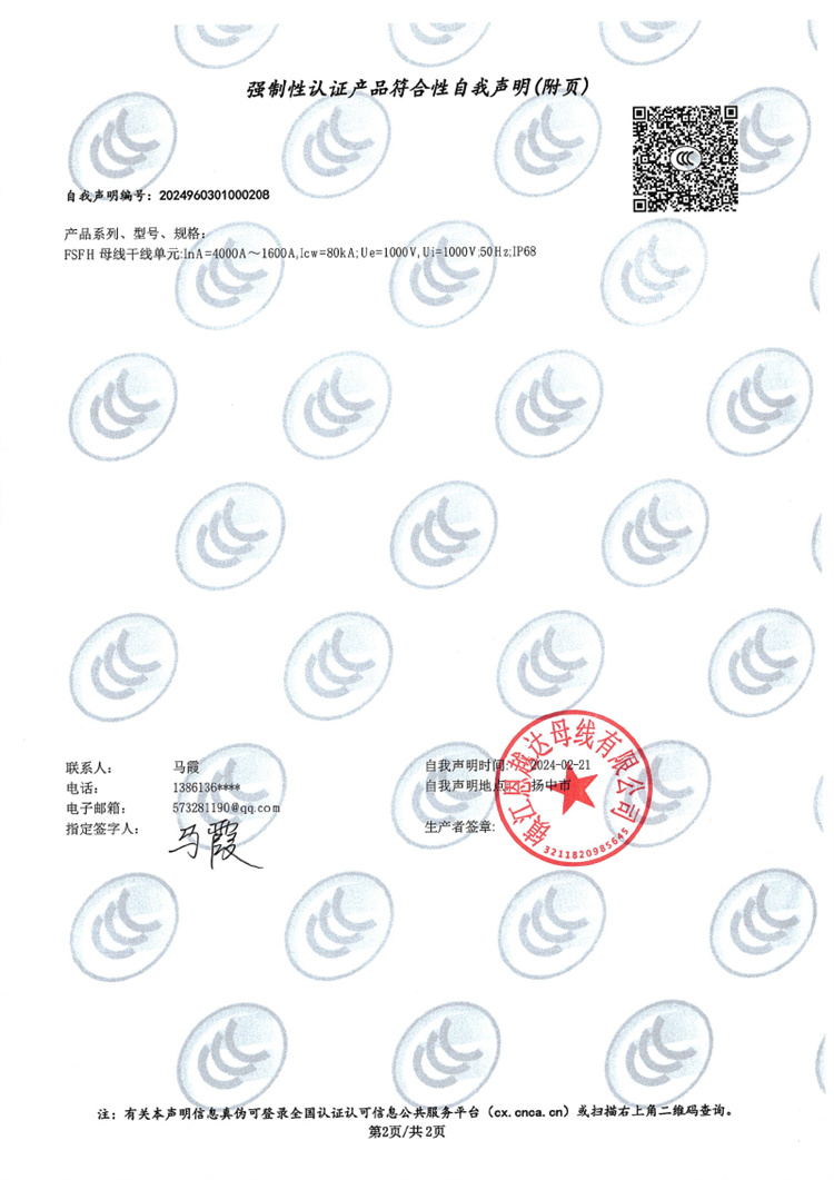 澆注母線自我申明4000A~1600A-2.jpg