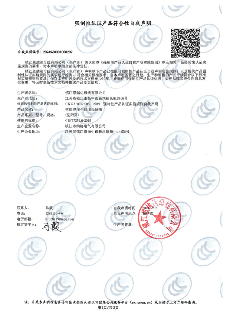 澆注母線自我申明1600A~400A-1.jpg