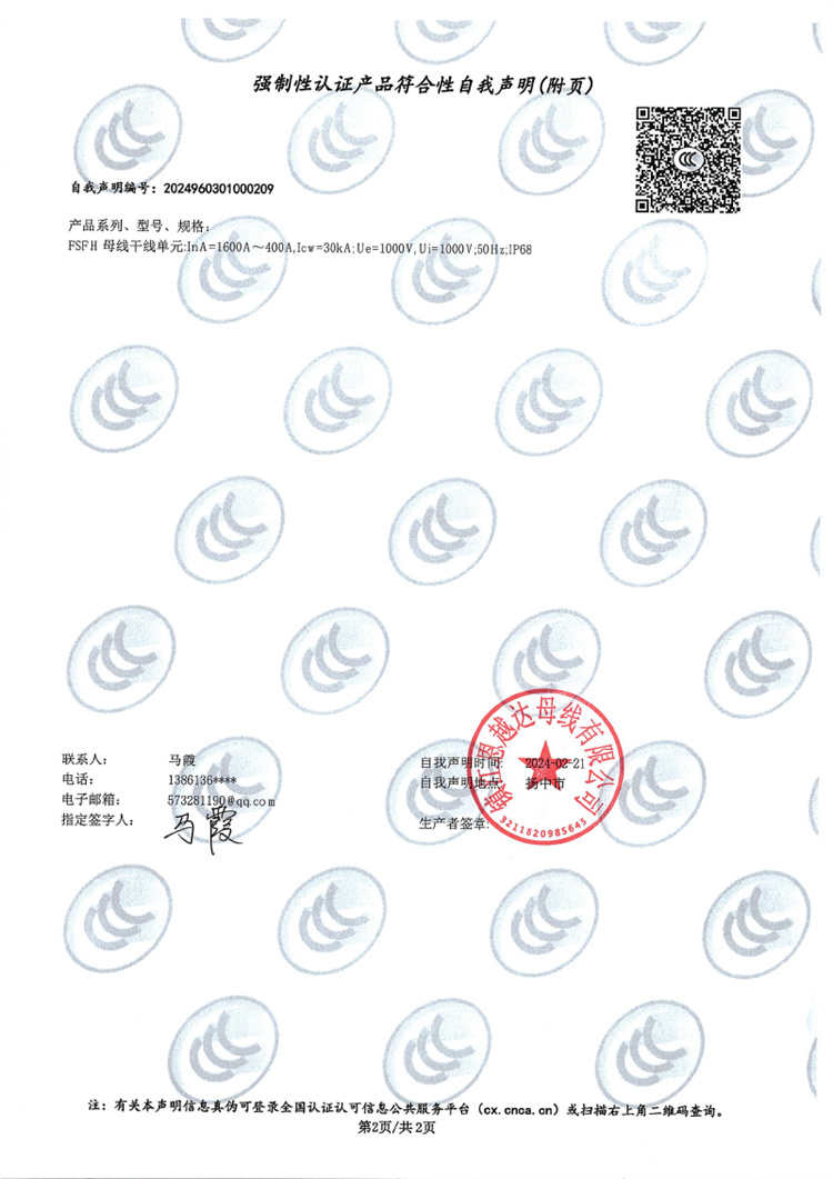 澆注母線自我申明1600A~400A-2.jpg