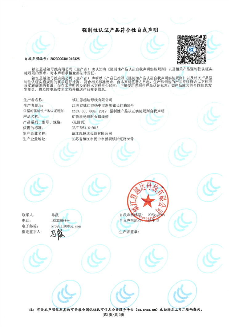 4000-1600A耐火自我聲明-1.jpg