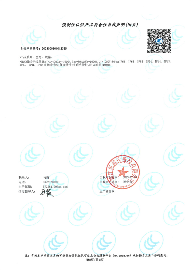 4000-1600A耐火自我聲明-2.jpg