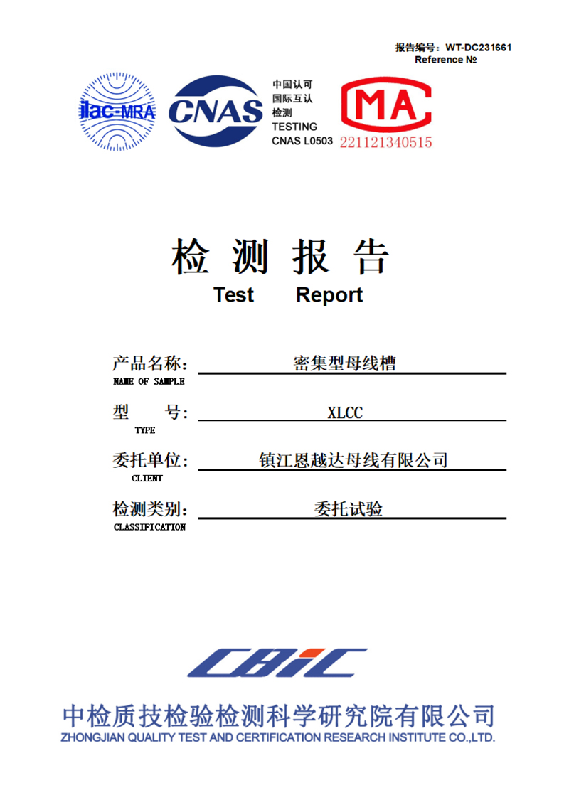 WT-DC231661鎮江恩越達母線有限公司-（鹽霧2000）-1.jpg