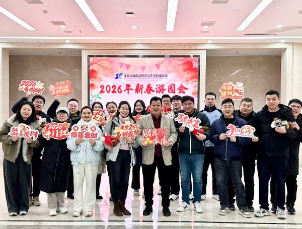 駿馬踏歌齊奮進(jìn)，團(tuán)結(jié)向上迎新年！ 集團(tuán)舉辦 2026 新春游園會(huì)活動(dòng)