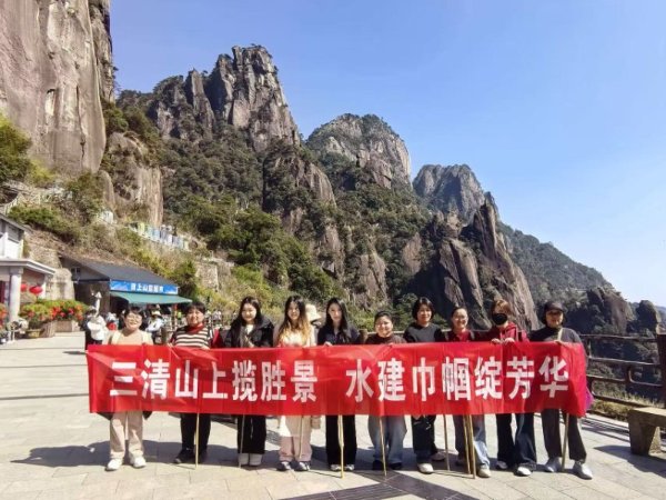 三清山上攬勝景 水建巾幗綻芳華|集團(tuán)組織開(kāi)展三八節(jié)團(tuán)建活動(dòng)